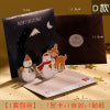 Christmas Party Creative 3D Cartoon Christmas Greeting Card