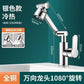 Universal Swivel Faucet